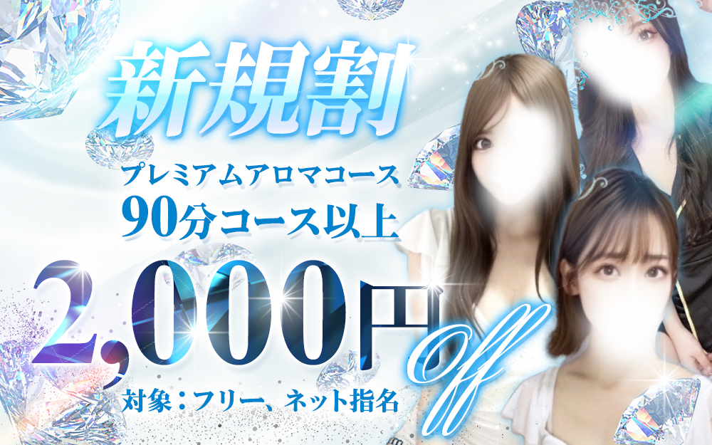 新規割がさらにお得になりました！